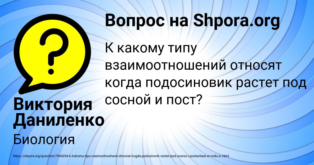 Картинка с текстом вопроса от пользователя Виктория Даниленко