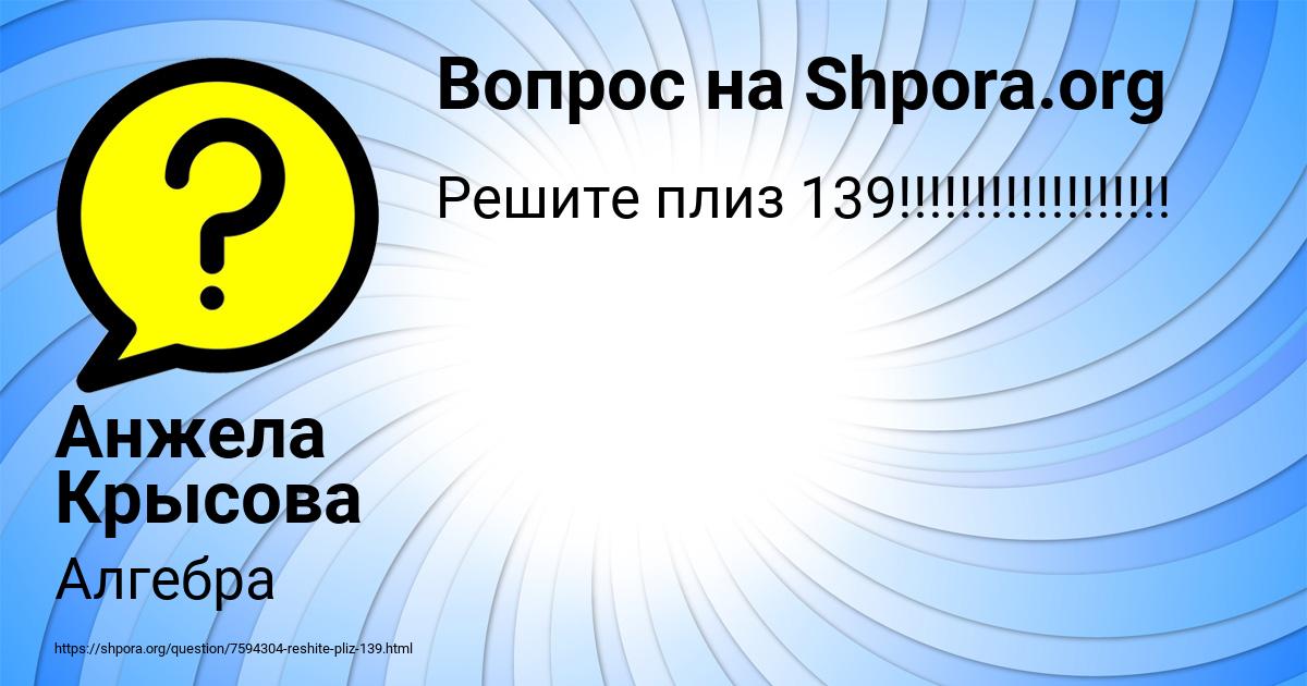 Картинка с текстом вопроса от пользователя Анжела Крысова