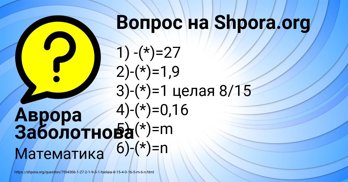 Картинка с текстом вопроса от пользователя Аврора Заболотнова