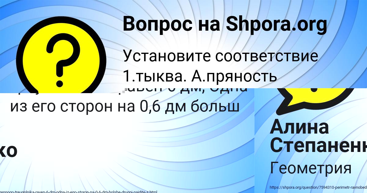 Картинка с текстом вопроса от пользователя Алина Степаненко