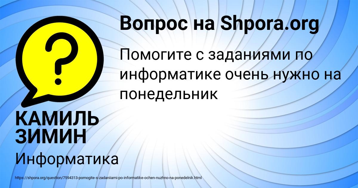 Картинка с текстом вопроса от пользователя КАМИЛЬ ЗИМИН