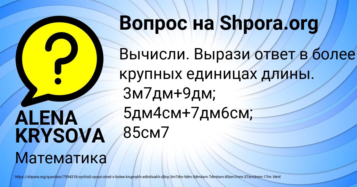 Картинка с текстом вопроса от пользователя ALENA KRYSOVA