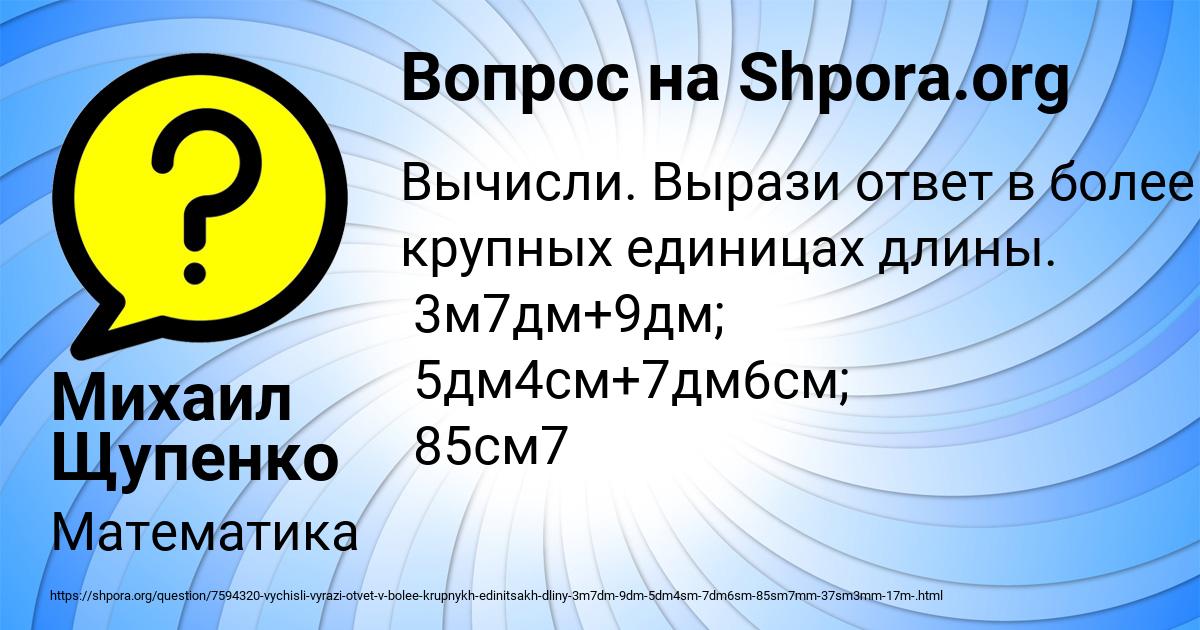 Картинка с текстом вопроса от пользователя Михаил Щупенко