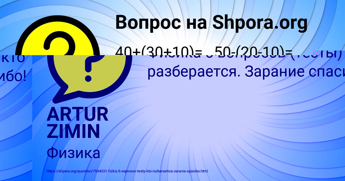 Картинка с текстом вопроса от пользователя ARTUR ZIMIN