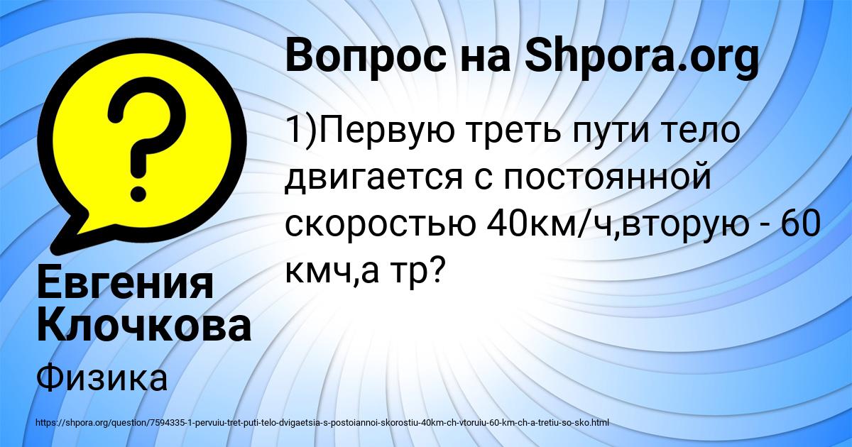 Картинка с текстом вопроса от пользователя Евгения Клочкова