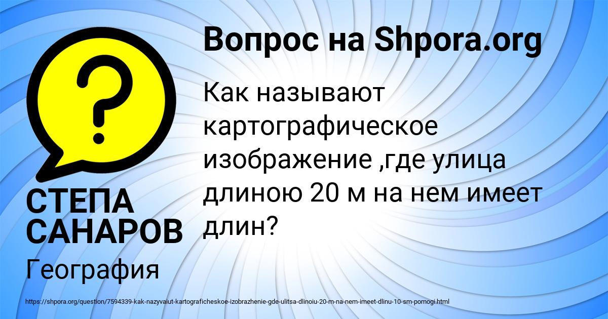 Картинка с текстом вопроса от пользователя СТЕПА САНАРОВ