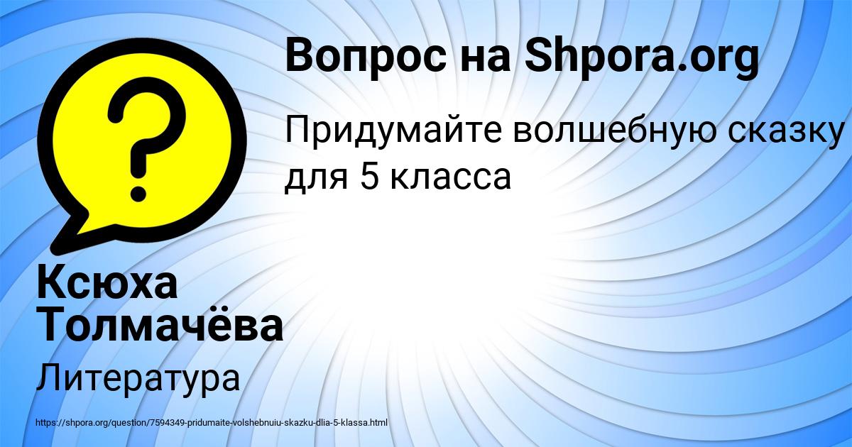 Картинка с текстом вопроса от пользователя Ксюха Толмачёва