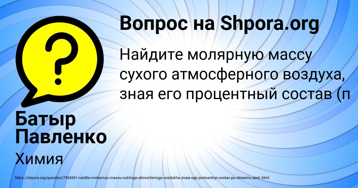 Картинка с текстом вопроса от пользователя Батыр Павленко