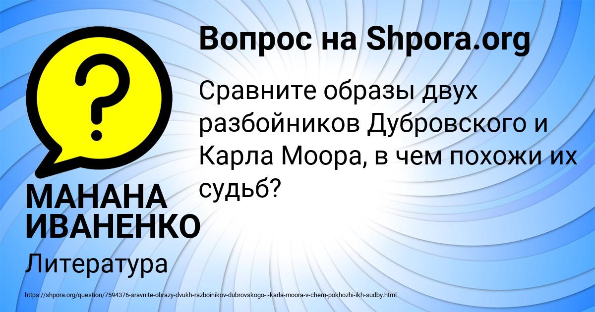 Картинка с текстом вопроса от пользователя МАНАНА ИВАНЕНКО