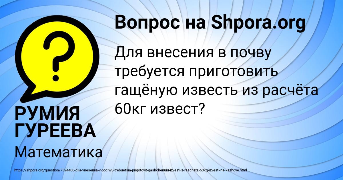 Картинка с текстом вопроса от пользователя РУМИЯ ГУРЕЕВА