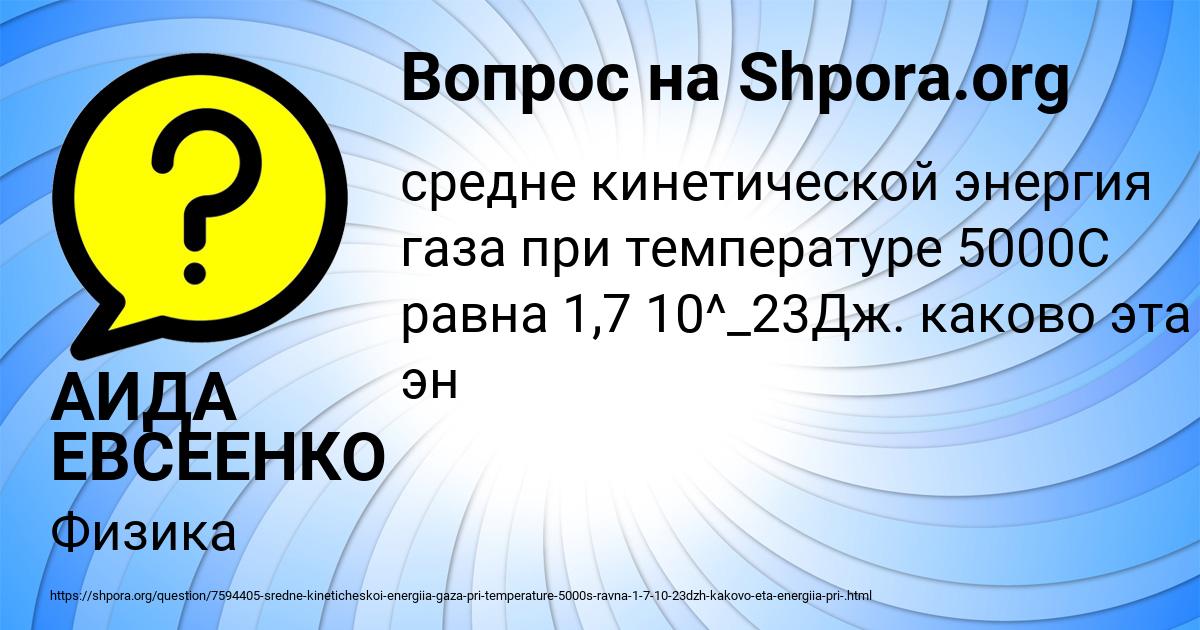Картинка с текстом вопроса от пользователя АИДА ЕВСЕЕНКО