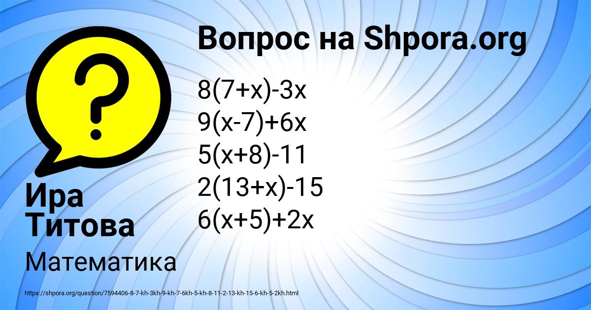 Картинка с текстом вопроса от пользователя Ира Титова