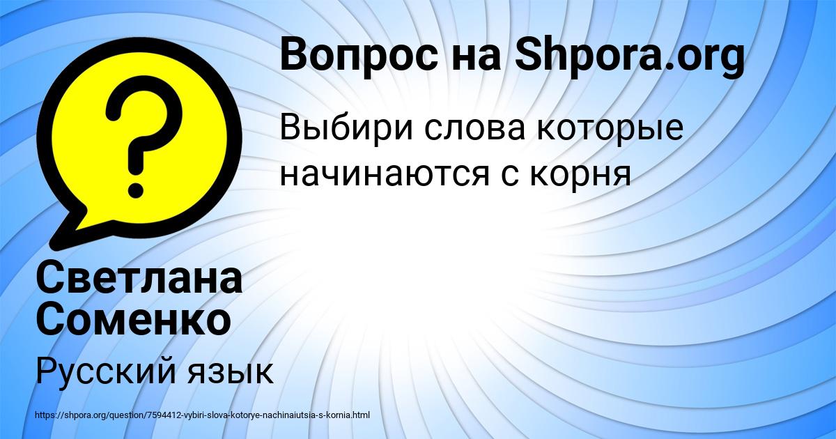 Картинка с текстом вопроса от пользователя Светлана Соменко