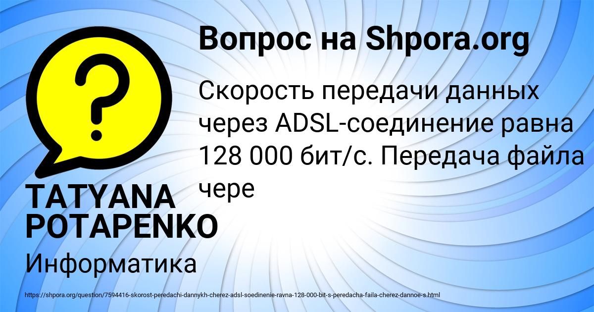 Картинка с текстом вопроса от пользователя TATYANA POTAPENKO