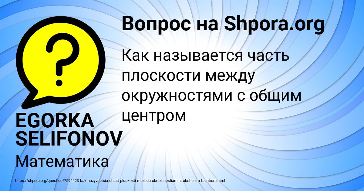 Картинка с текстом вопроса от пользователя EGORKA SELIFONOV