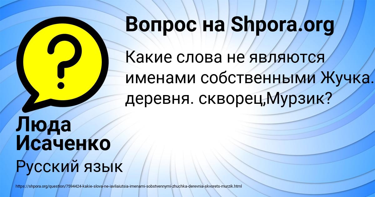 Картинка с текстом вопроса от пользователя Люда Исаченко