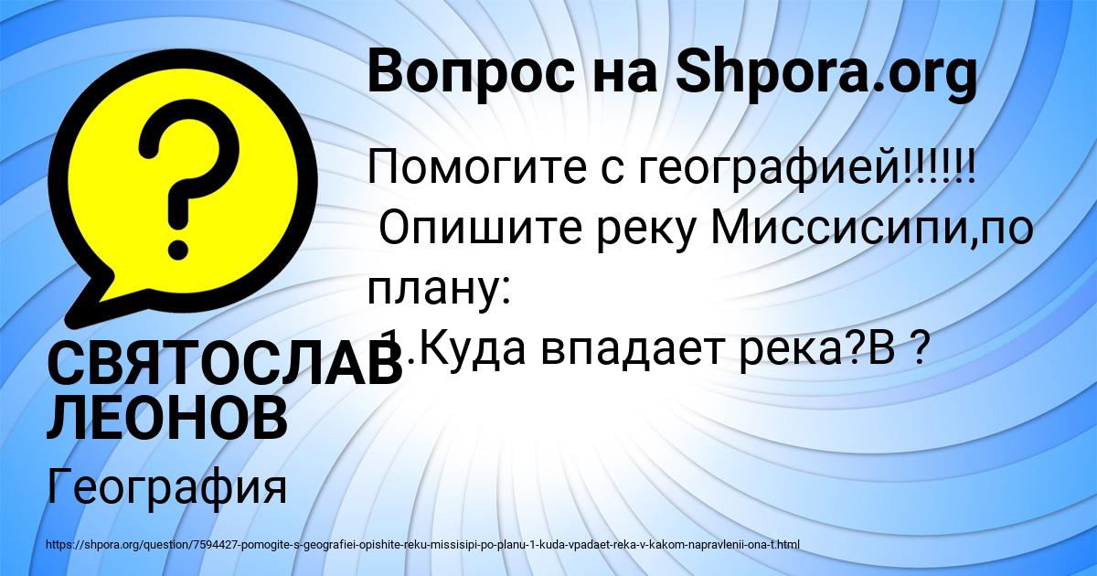 Картинка с текстом вопроса от пользователя СВЯТОСЛАВ ЛЕОНОВ