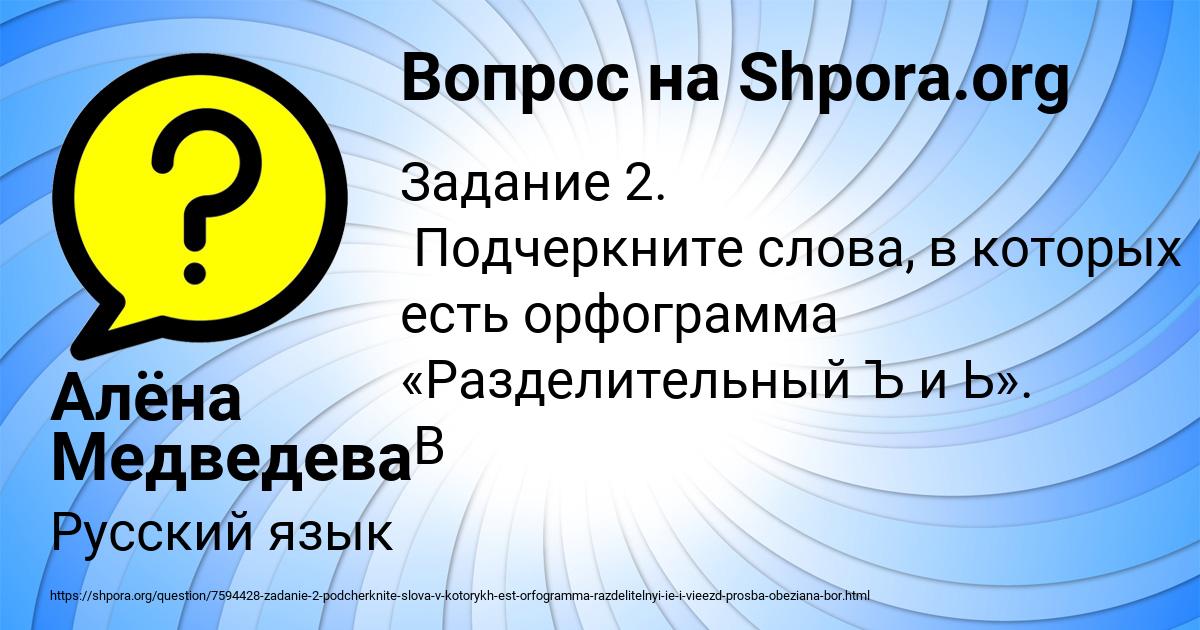 Картинка с текстом вопроса от пользователя Алёна Медведева