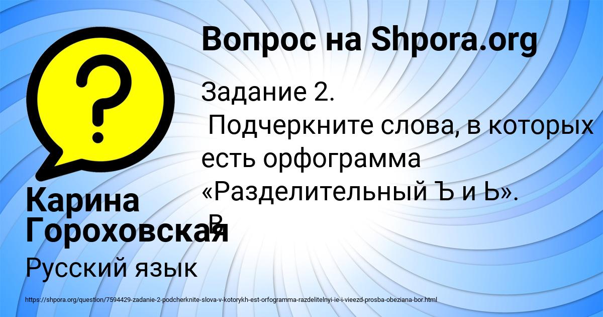Картинка с текстом вопроса от пользователя Карина Гороховская