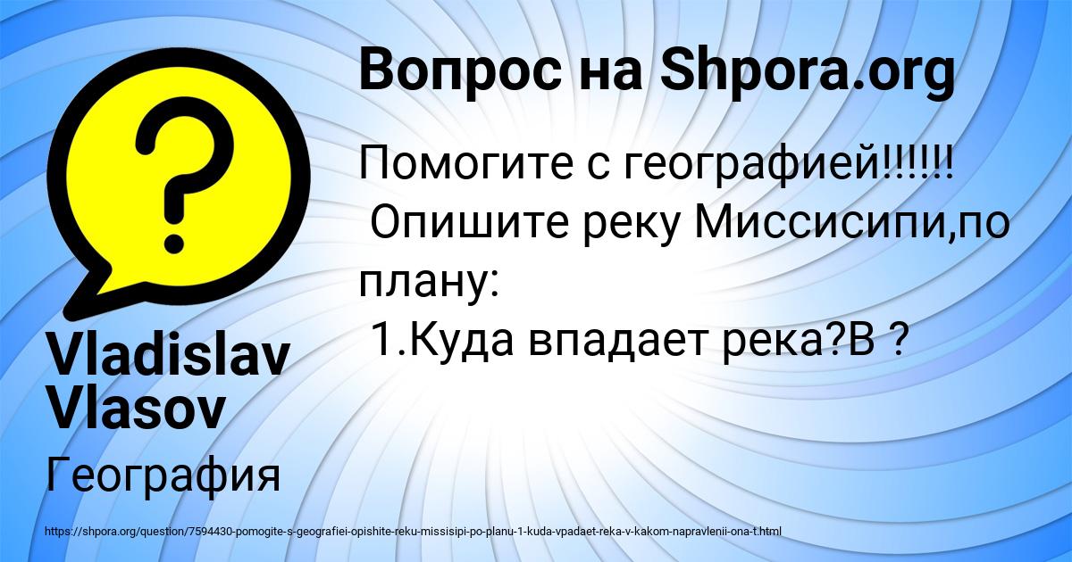 Картинка с текстом вопроса от пользователя Vladislav Vlasov