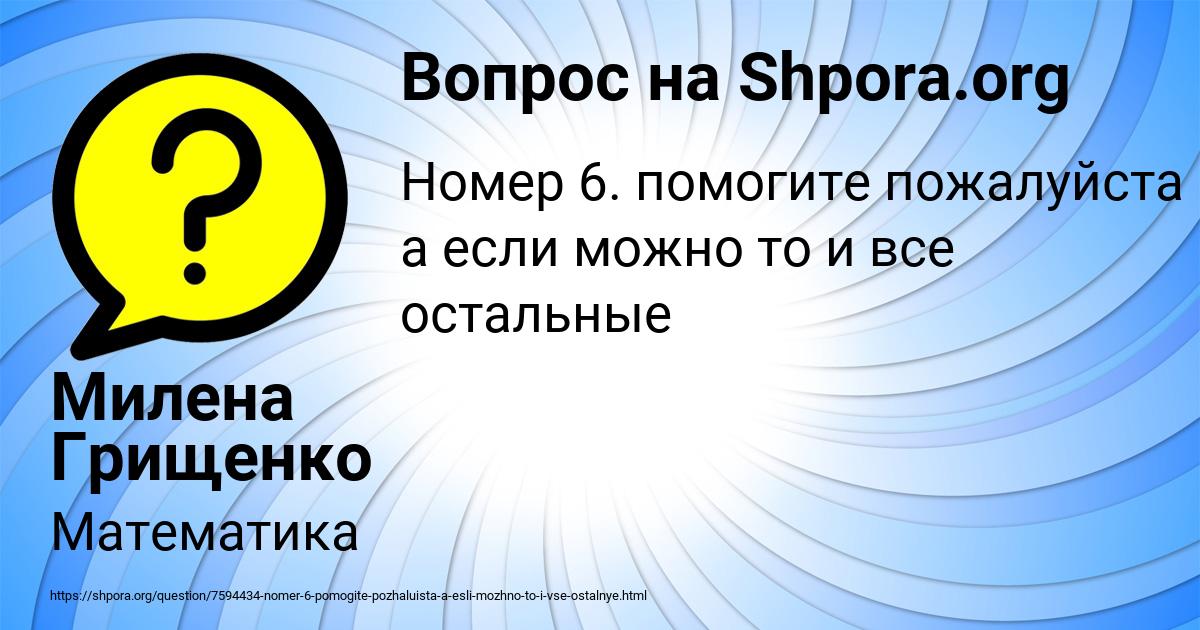 Картинка с текстом вопроса от пользователя Милена Грищенко