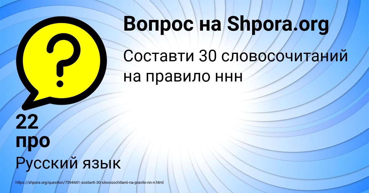 Картинка с текстом вопроса от пользователя 22 про