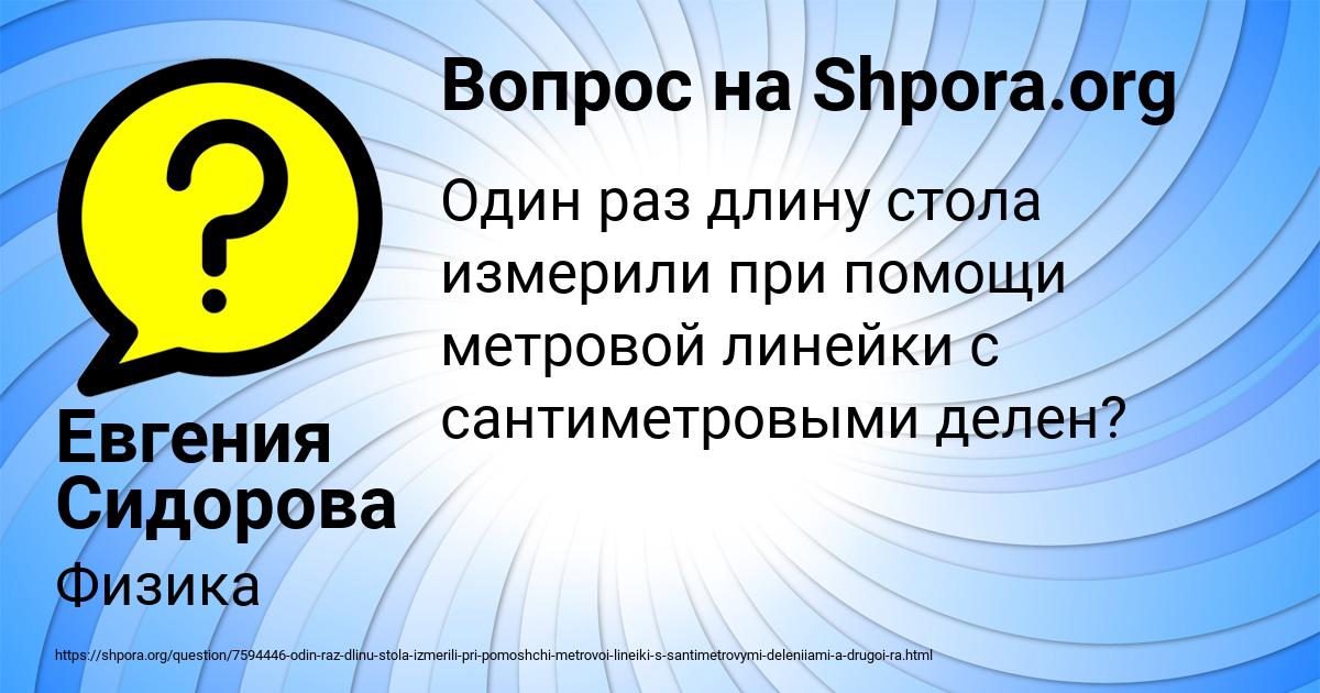 Картинка с текстом вопроса от пользователя Евгения Сидорова