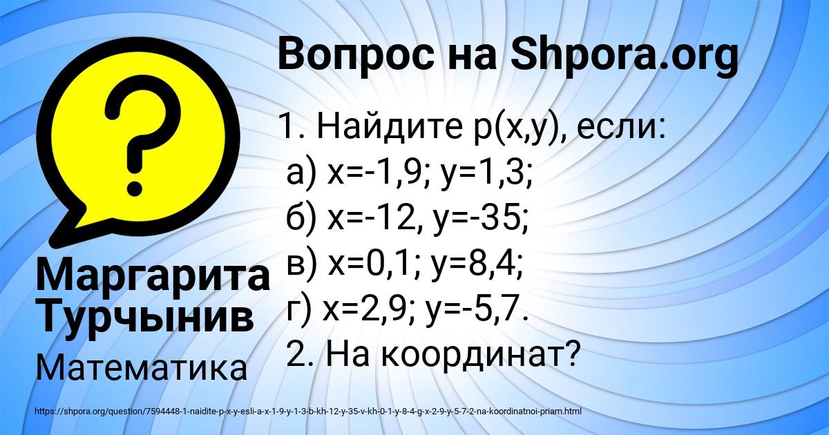 Картинка с текстом вопроса от пользователя Маргарита Турчынив