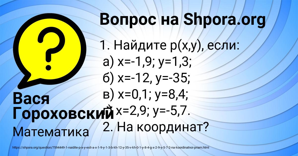 Картинка с текстом вопроса от пользователя Вася Гороховский
