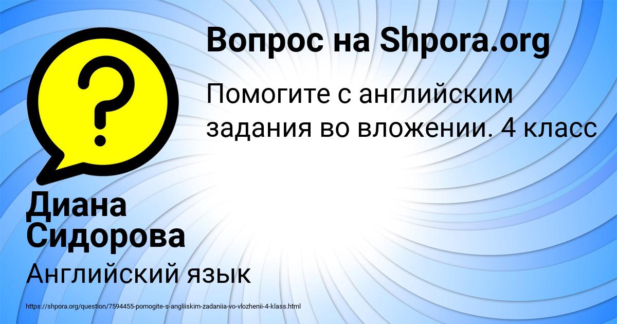 Картинка с текстом вопроса от пользователя Диана Сидорова