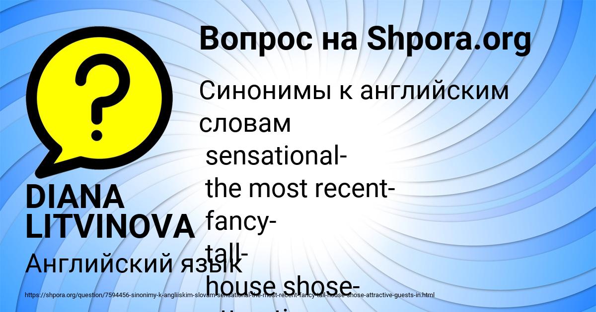 Картинка с текстом вопроса от пользователя DIANA LITVINOVA