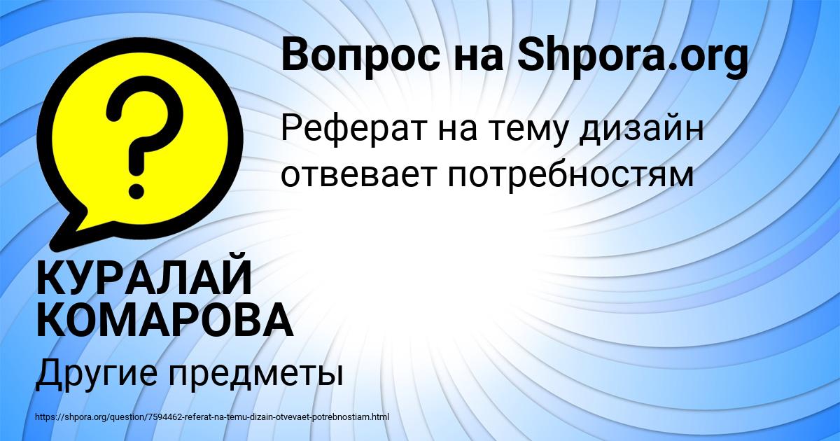 Картинка с текстом вопроса от пользователя КУРАЛАЙ КОМАРОВА
