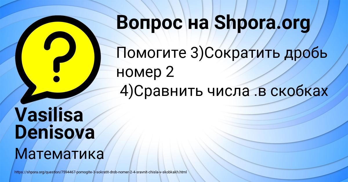 Картинка с текстом вопроса от пользователя Vasilisa Denisova