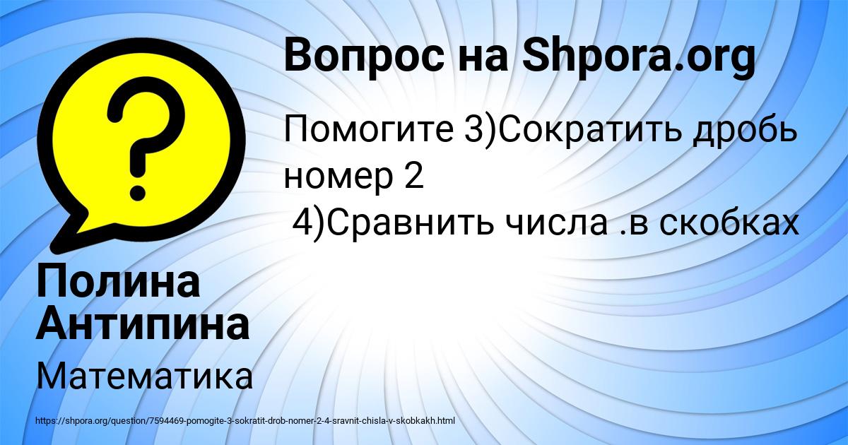 Картинка с текстом вопроса от пользователя Полина Антипина