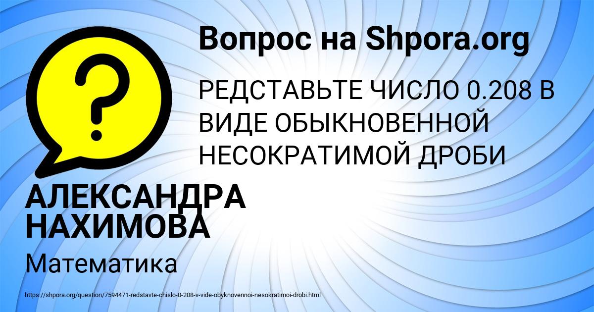 Картинка с текстом вопроса от пользователя АЛЕКСАНДРА НАХИМОВА
