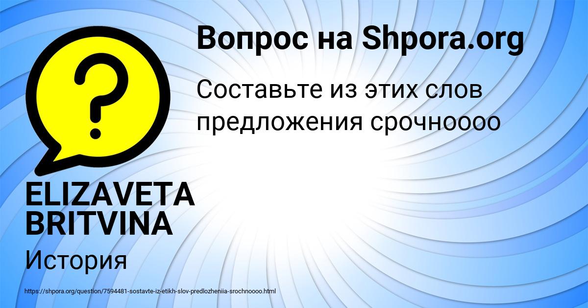 Картинка с текстом вопроса от пользователя ELIZAVETA BRITVINA