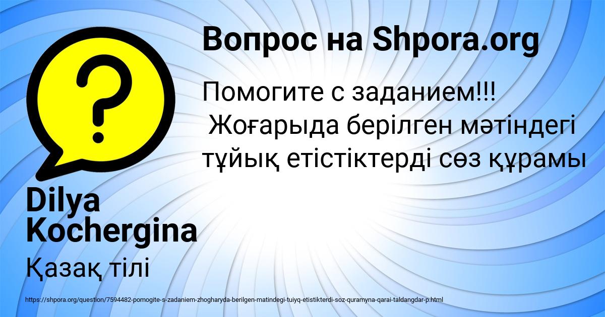 Картинка с текстом вопроса от пользователя Dilya Kochergina