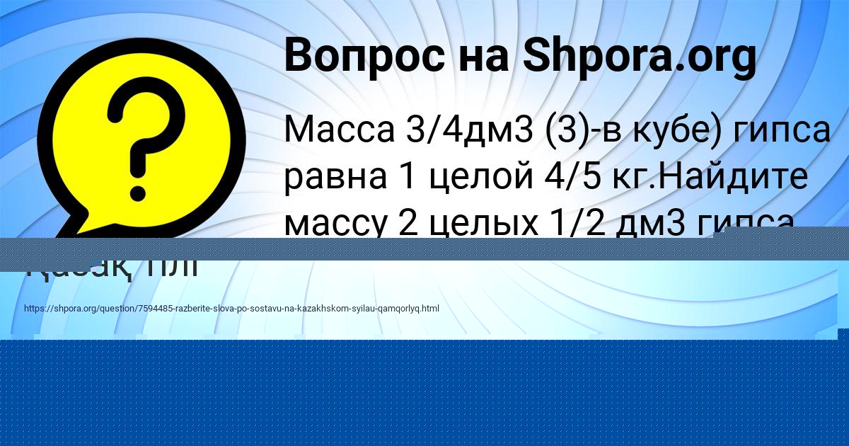 Картинка с текстом вопроса от пользователя Арина Давыденко