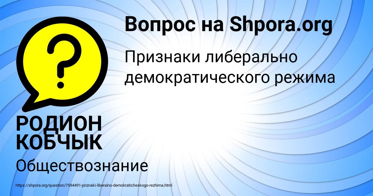Картинка с текстом вопроса от пользователя РОДИОН КОБЧЫК