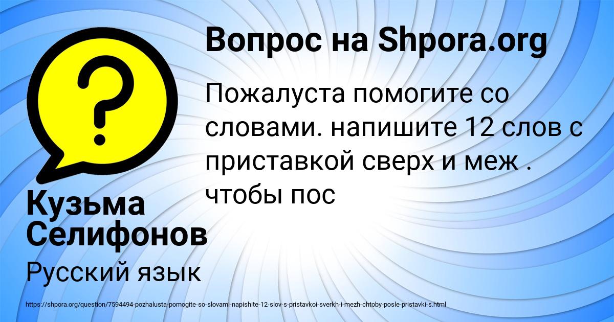Картинка с текстом вопроса от пользователя Кузьма Селифонов