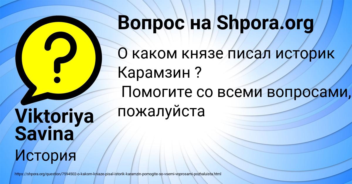 Картинка с текстом вопроса от пользователя Viktoriya Savina