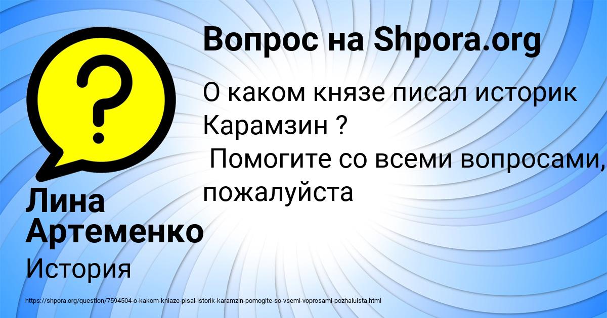 Картинка с текстом вопроса от пользователя Лина Артеменко