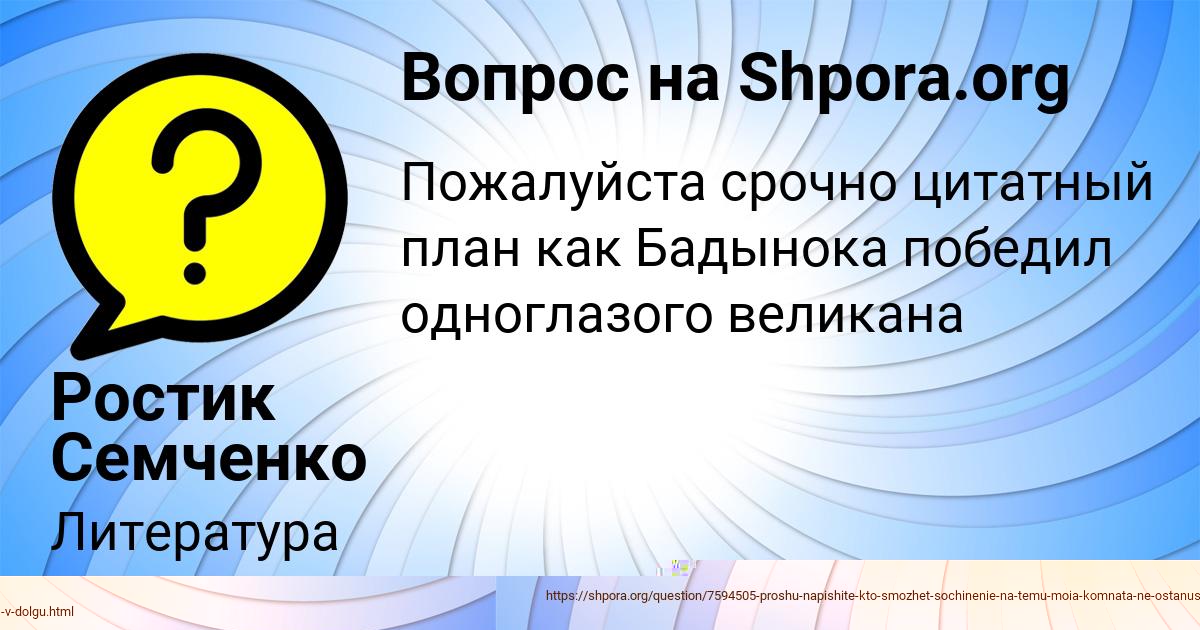 Картинка с текстом вопроса от пользователя Марьяна Якименко