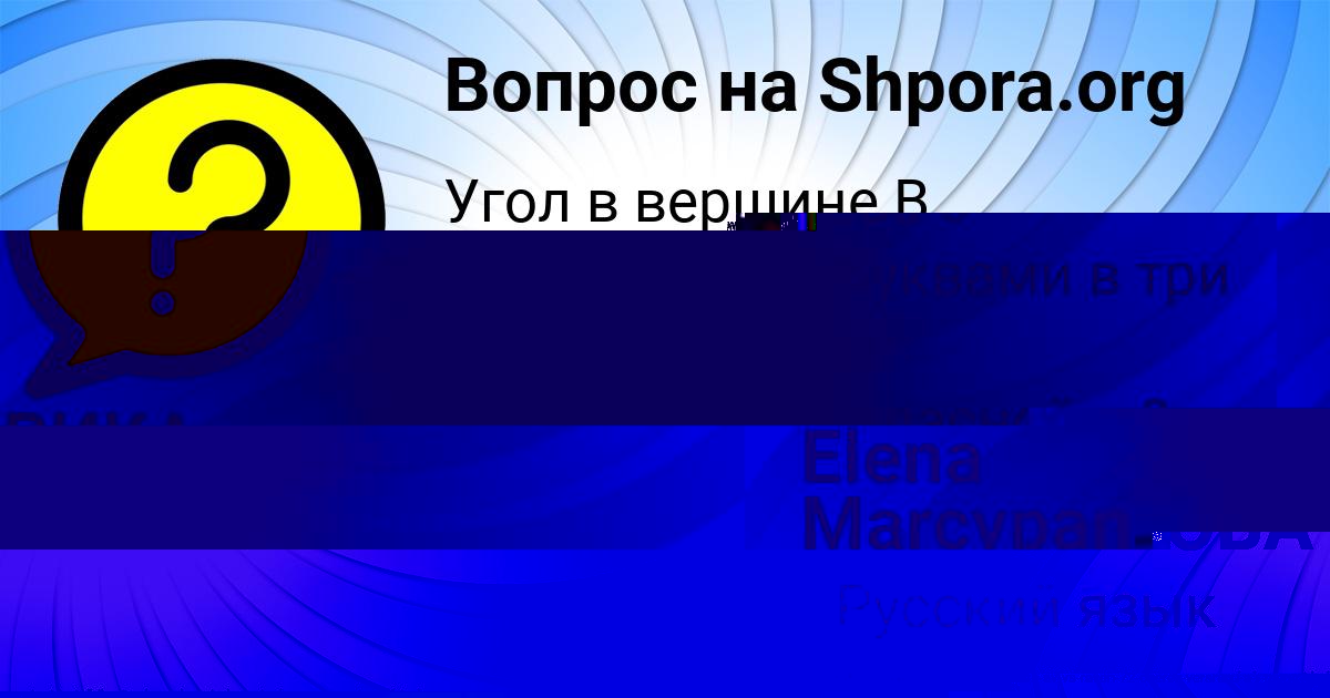 Картинка с текстом вопроса от пользователя ВИКА МАКСИМОВА