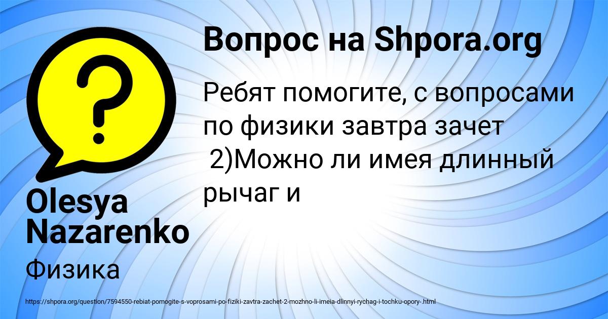 Картинка с текстом вопроса от пользователя Olesya Nazarenko