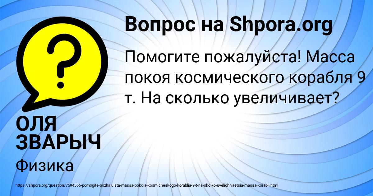 Картинка с текстом вопроса от пользователя ОЛЯ ЗВАРЫЧ