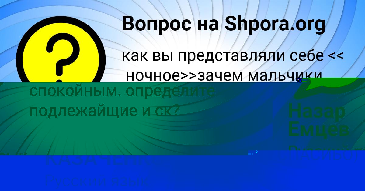 Картинка с текстом вопроса от пользователя Назар Емцев