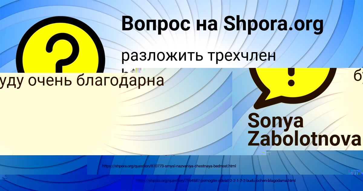 Картинка с текстом вопроса от пользователя Sonya Zabolotnova