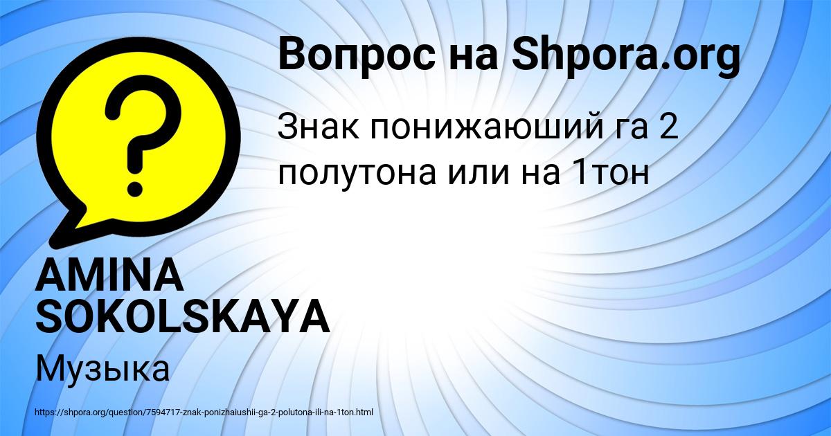Картинка с текстом вопроса от пользователя AMINA SOKOLSKAYA