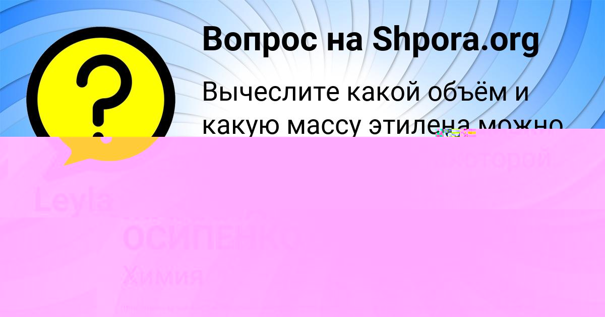 Картинка с текстом вопроса от пользователя МАНАНА ОСИПЕНКО